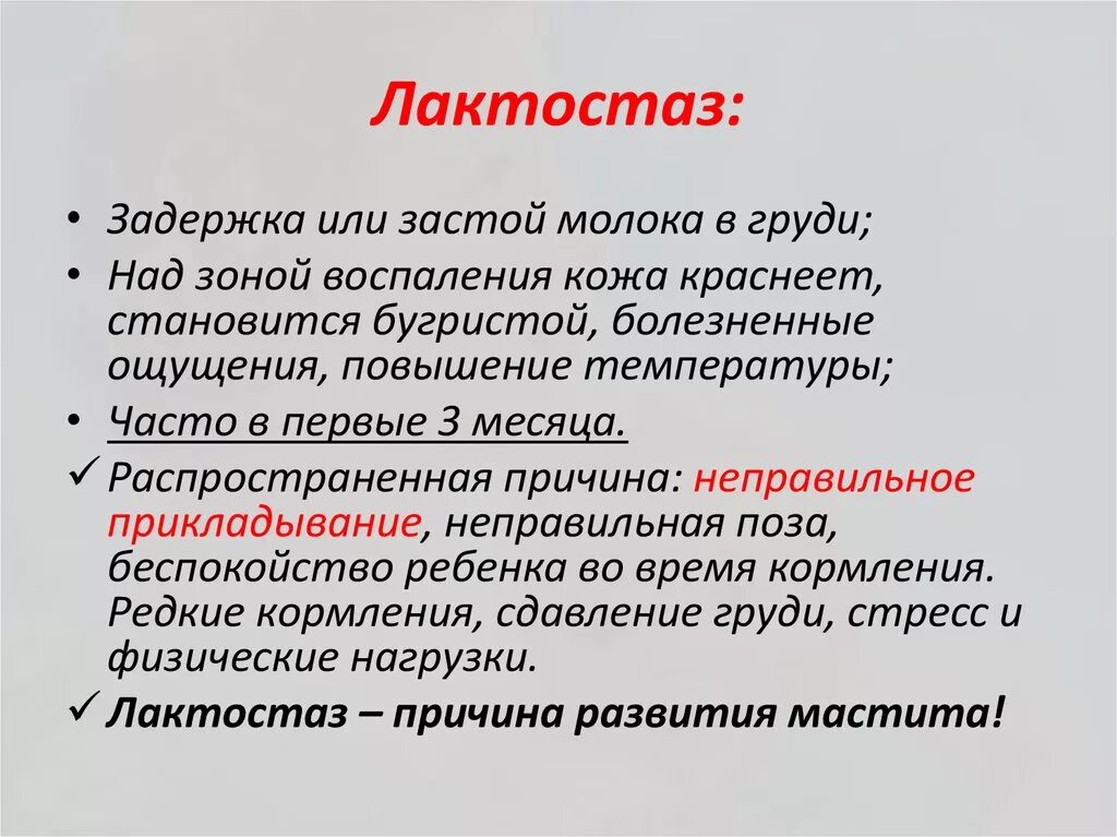 Что такое лактостаз. Лактостаз. симптомы лактостаза. симптомы при лактостазе. профилактика лактостаза.