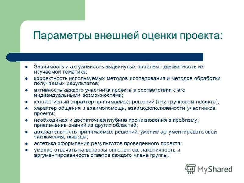 Функции внешней оценки