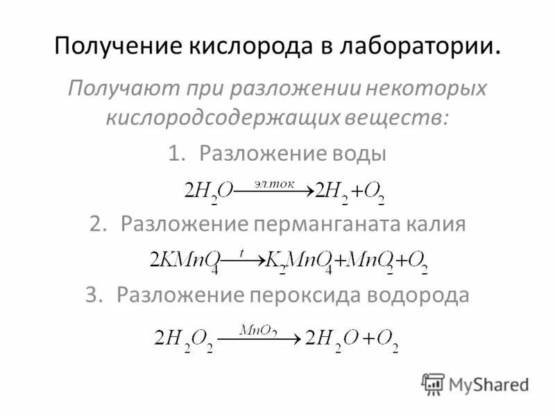 Кислород можно получить в результате