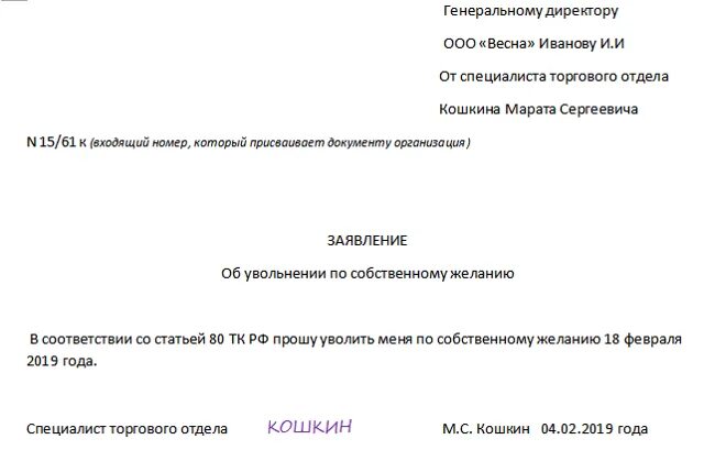 Заявление на увольнение написано могут уволить. Как уволиться по собственному желанию правильно написать заявление. Как правильно писать заявление на увольнение по собственному желанию. Как написать заявление на увольнение по собственному без отработки. Заявление уволить по собственному желанию без отработки.