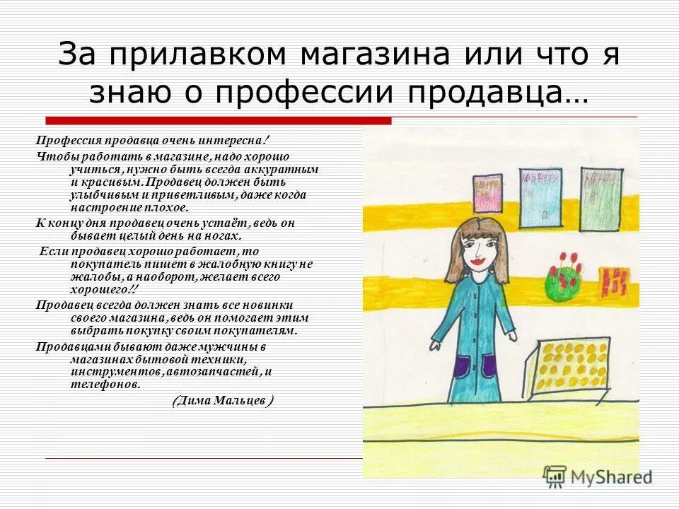 Проект профессии продавец 2 класс окружающий мир Как сделать проект профессии 2 класс окружающий мир: про профессию мамы. Титульн