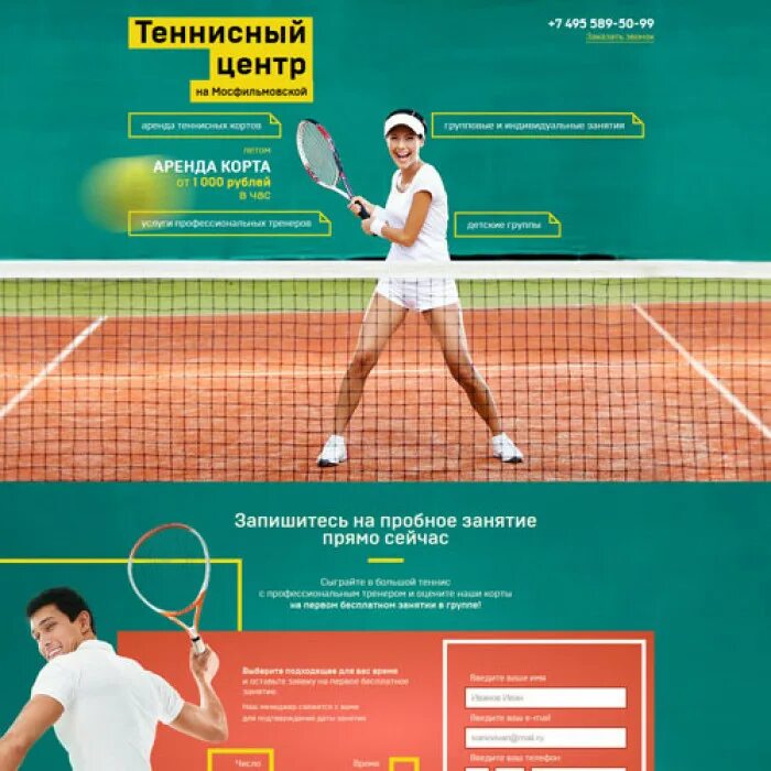 Большой теннис Екатеринбург. Лендинг теннис сайт. Центр тенниса. Большой теннис Жуковка. Большой теннис аренда