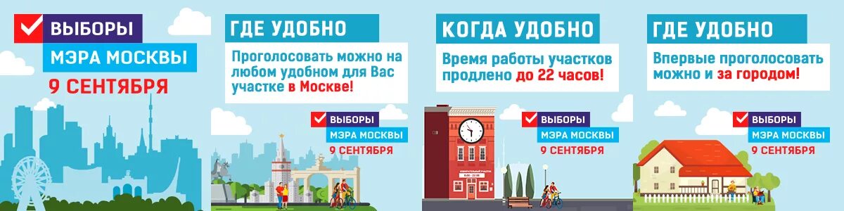 Как можно проголосовать в москве. Выборы мэра Москвы 2018 плакат. Выборы мэра Москвы баннер. Плакат выборов мера Москвы. Выборы мэра Москвы 2018.