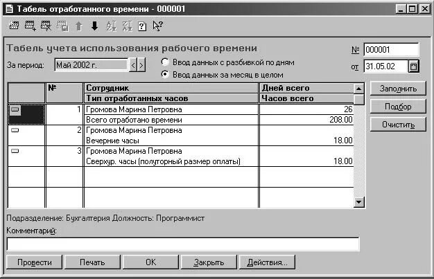 Учет оплаты отработанного времени. Табель сотрудника в 1с. Табели отработан времени. Без учета отработанного времени. Начисления по табелю за отработанно.