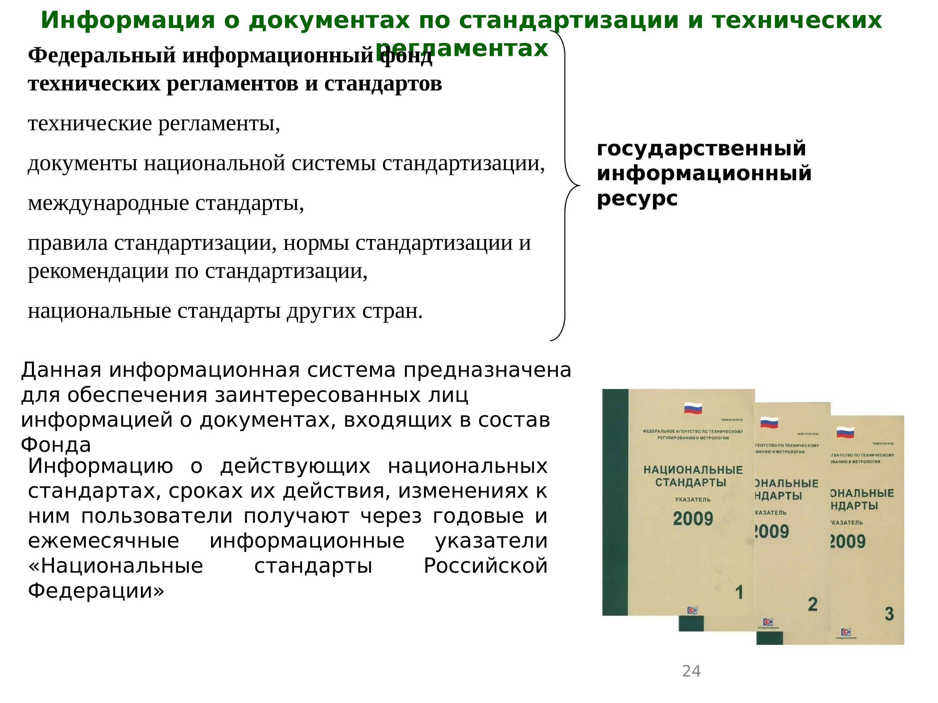 Метрология стандартизация и сертификация. Основы стандартизации сертификации и метрологии. Презентация по стандартизации и сертификации. Метрология стандартизация и сертификация презентация.