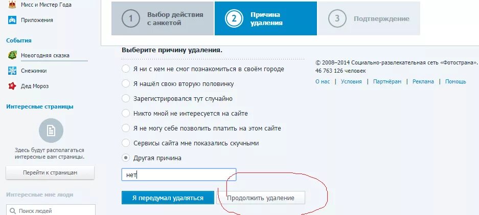 Удалить анкету фотострана. Как удалить анкету на фотостране. Как удалить страницу в фотостране. Как удалить анкету из Фотостраны