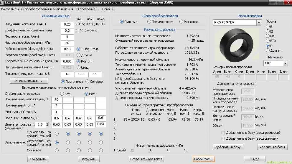 Программа расчёта импульсного трансформатора на феррите. Программа расчета преобразователя. Программа расчета преобразователя. Программа расчета обратноходового импульсного трансформатора. Рассчитать сечение магнитопровода трансформатора.