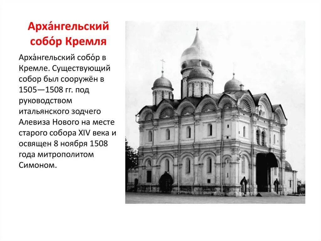Создателем какого памятника был алевиз новый. Создателем какого памятника был алевиз новый