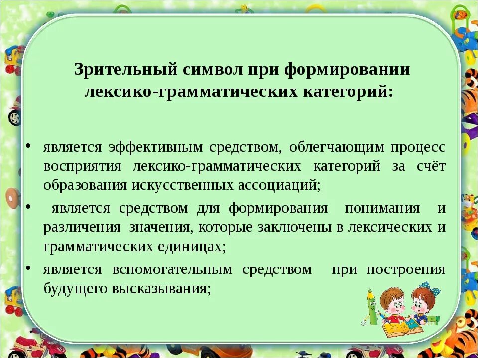 Пособие по формированию лексико-грамматических категорий. Формирование лексико - грамматического строя. Грамматический Строй речи у дошкольников. Сформированность лексико-грамматического строя речи. Тренировка лексики