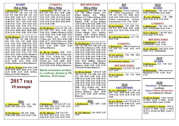 Расписание автобусов город Муром Вербовский. Расписание автобусов Муром 2. Расписание автобуса 6а Муром Вербовский 2023 год. Расписание автобуса 6а в Муроме. Расписание автобуса 17 муром