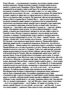 Спор о человеке пьеса горького на дне