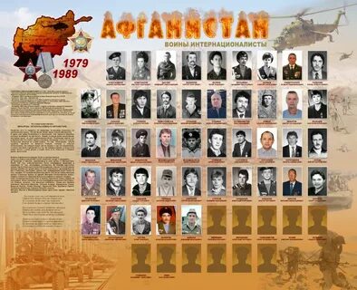 Афганистан стенд