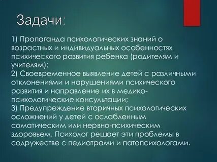 Задачи пропаганды