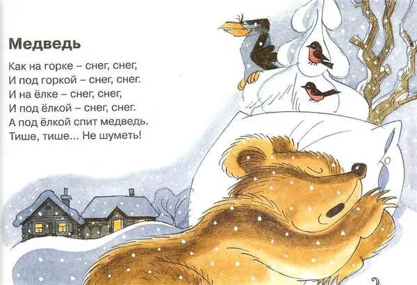мишка косолапый по лесу. стихотворение есть в лесу под елкой хата. стихотворение есть в лесу под елкой хата. покажи стихи руками. медведь спит зимой.