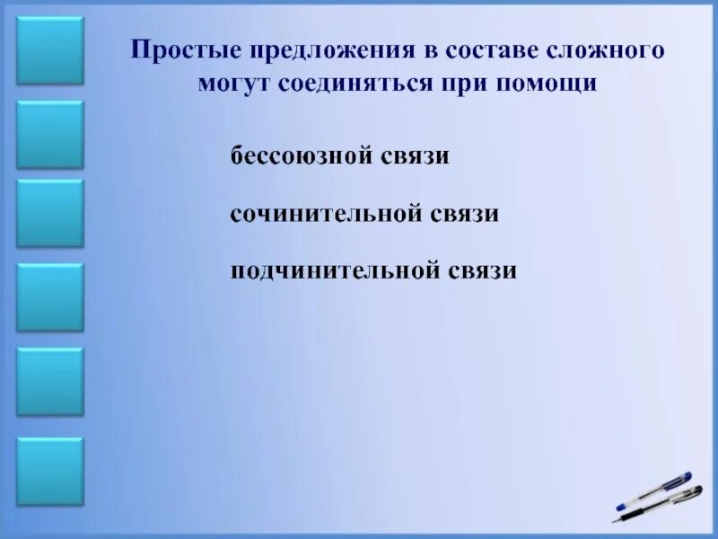 Три простых предложения в составе сложного. Простые предложения в составе сложн. Состав сложного предложения. Простые предложения в составе сложного могут быть:. 2 Простых предложения в составе сложного.