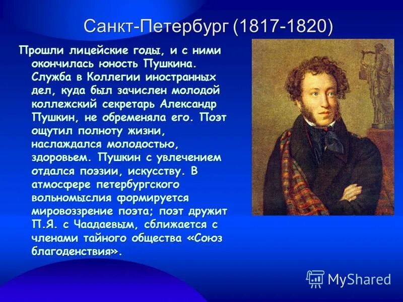 В каком году написано стихотворение пушкина. Биография Пушкина.