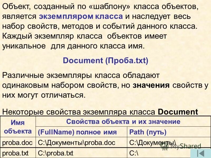 C doc proba txt. Классы объектов экземпляры класса и семейства объектов. Объект не является экземпляром класса. Создать экземпляр класса. Объявление класса свойств и методов экземпляра класса.