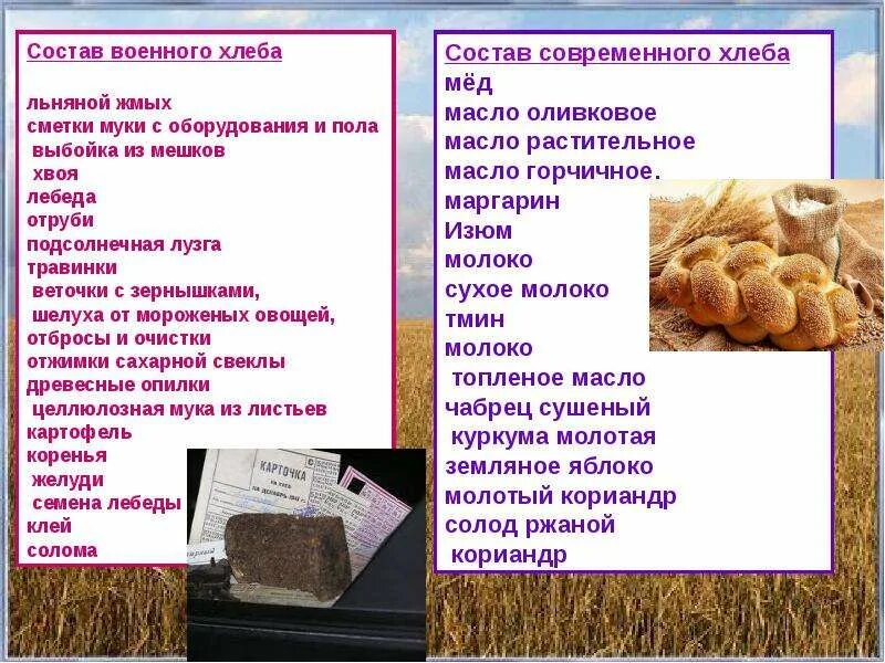 Как сделать хлеб суше. Состав современного хлеба. военный хлеб состав. состав хлеба в войну. состав хлебобулочных изделий.
