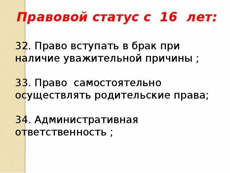Правовой статус 13 летнего. Правовой статус ребенка. правовой статус подростка. правовой статус несовершеннолетнего ребенка. правовой статус ребенка таблица.