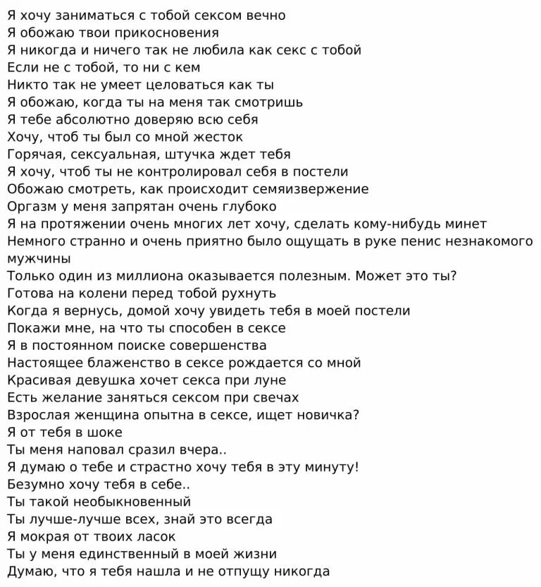 Красиво возбудить любимого. Возбудить парня смс. Страстные девушки. Красиво возбудить любимого. Приятные слова мужчине утром.