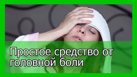 Что принимать беременным от головной боли