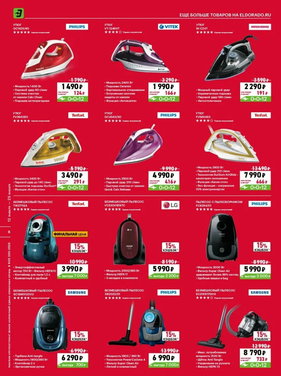 Эльдорадо петербург каталог товаров. Каталог эльдорадо. Каталог эльдорадо. Эльдорадо скидки. Каталог товаров.