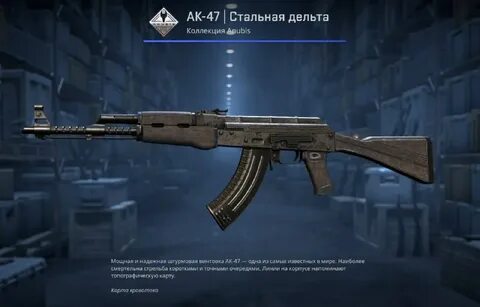 Дельта стальная