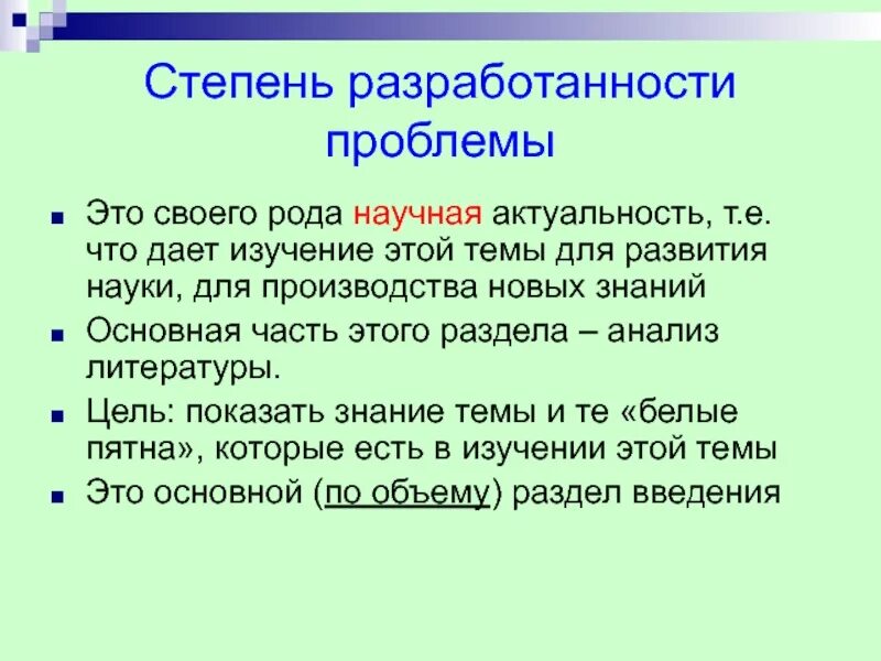 Концепция диссертационного исследования
