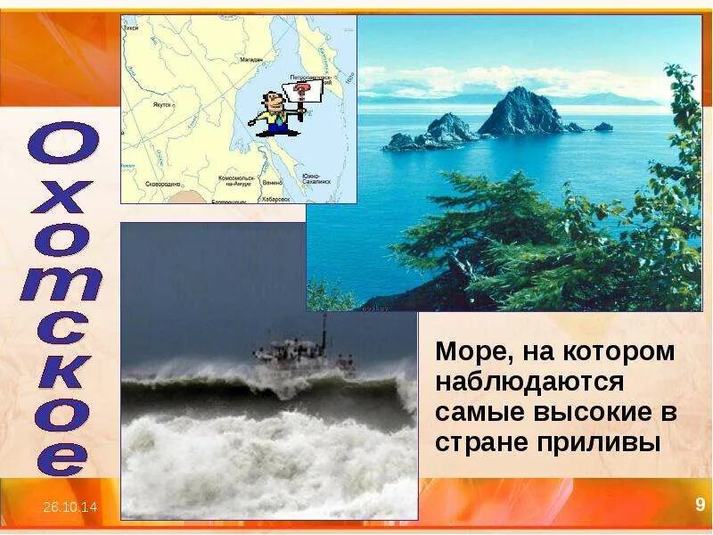 В каком заливе наблюдаются самые высокие приливы. Море на котором наблюдаются самые высокие в стране приливы. самые высокие приливы. место где наблюдаются самые высокие приливы в мировом океане.