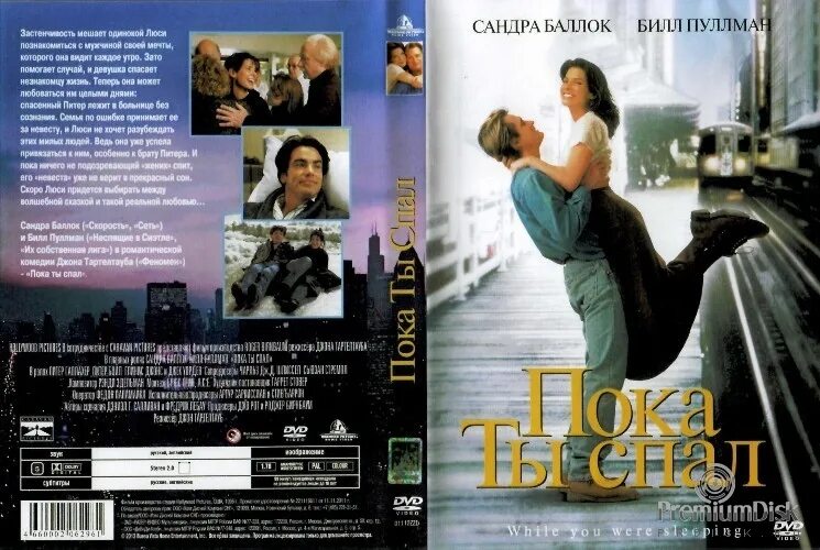 Пока ты спал (1995). Питер галлахер пока ты спал. Пока ты спал 18. Пока ты спал (1995). Пока ты спал 18.
