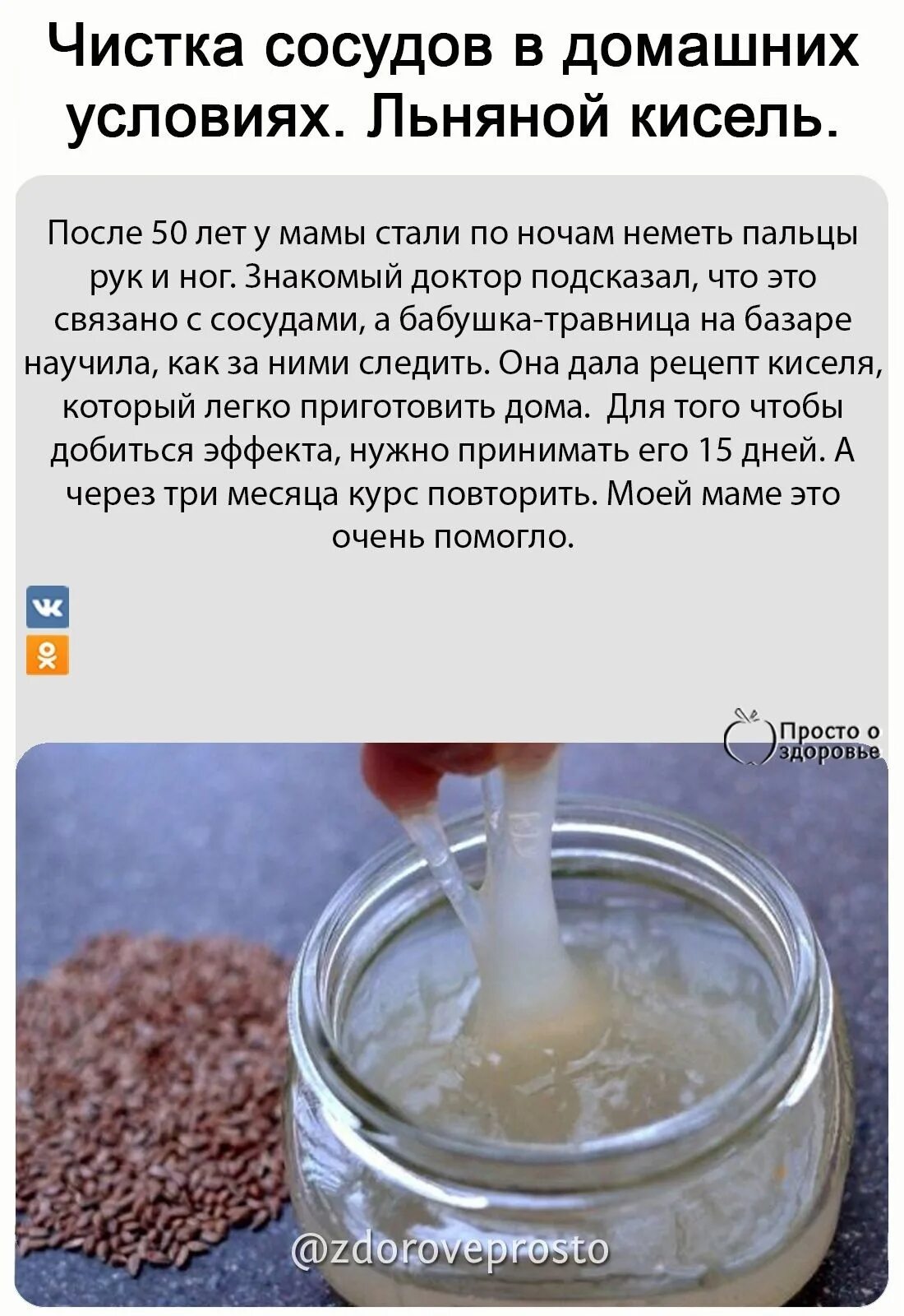 Очистка соленой водой. Чистка сосудов в домашних. Чистка сосудов народными средствами. Чем почистить сосуды в домашних условиях. Домашнее средство для очистки сосудов.