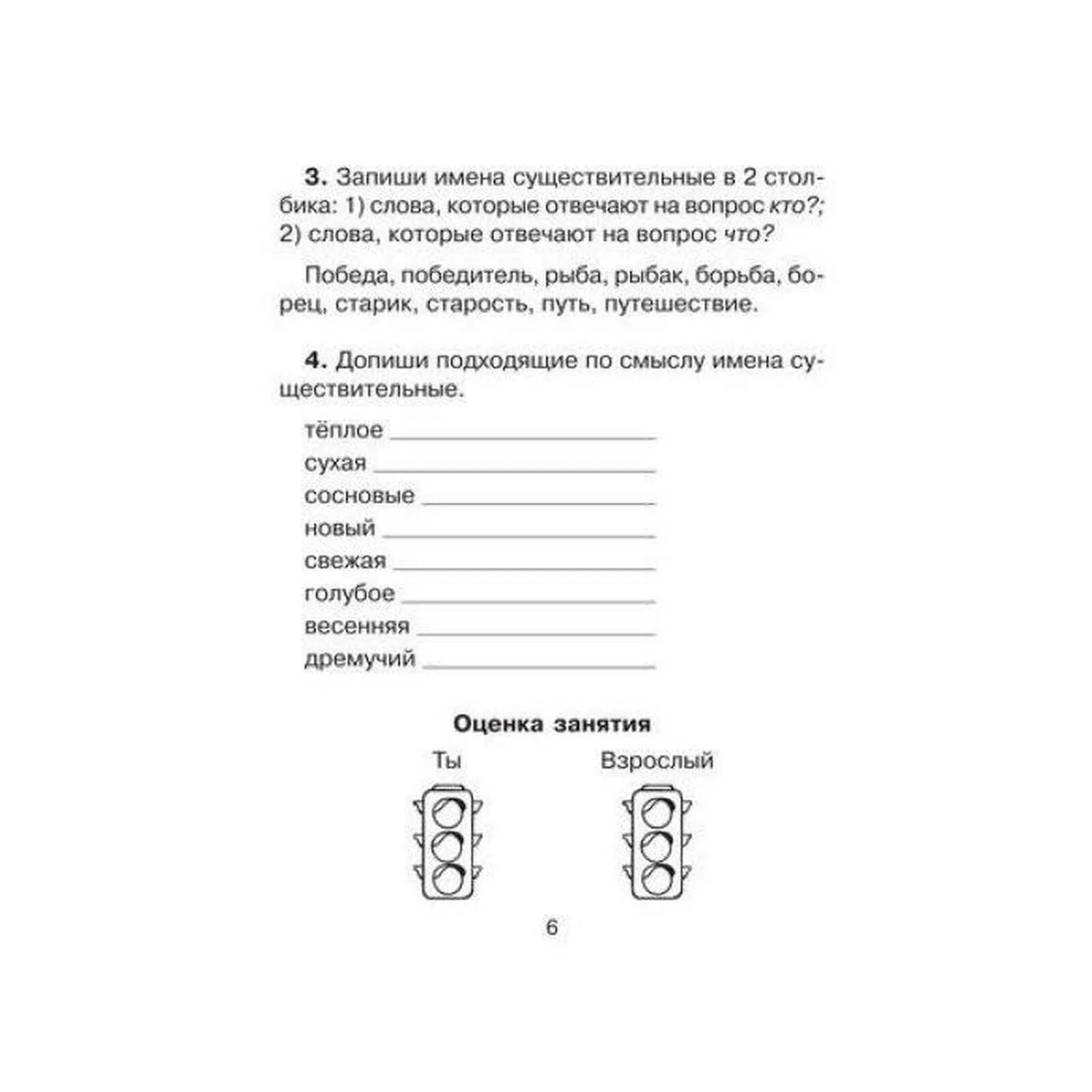 Овз 6 класс русский язык задания. Задания по русскому 1 класс. Овз 6 класс русский язык задания. Задания по русскому языку для детей с зпр 2 класс. Овз 6 класс русский язык задания.