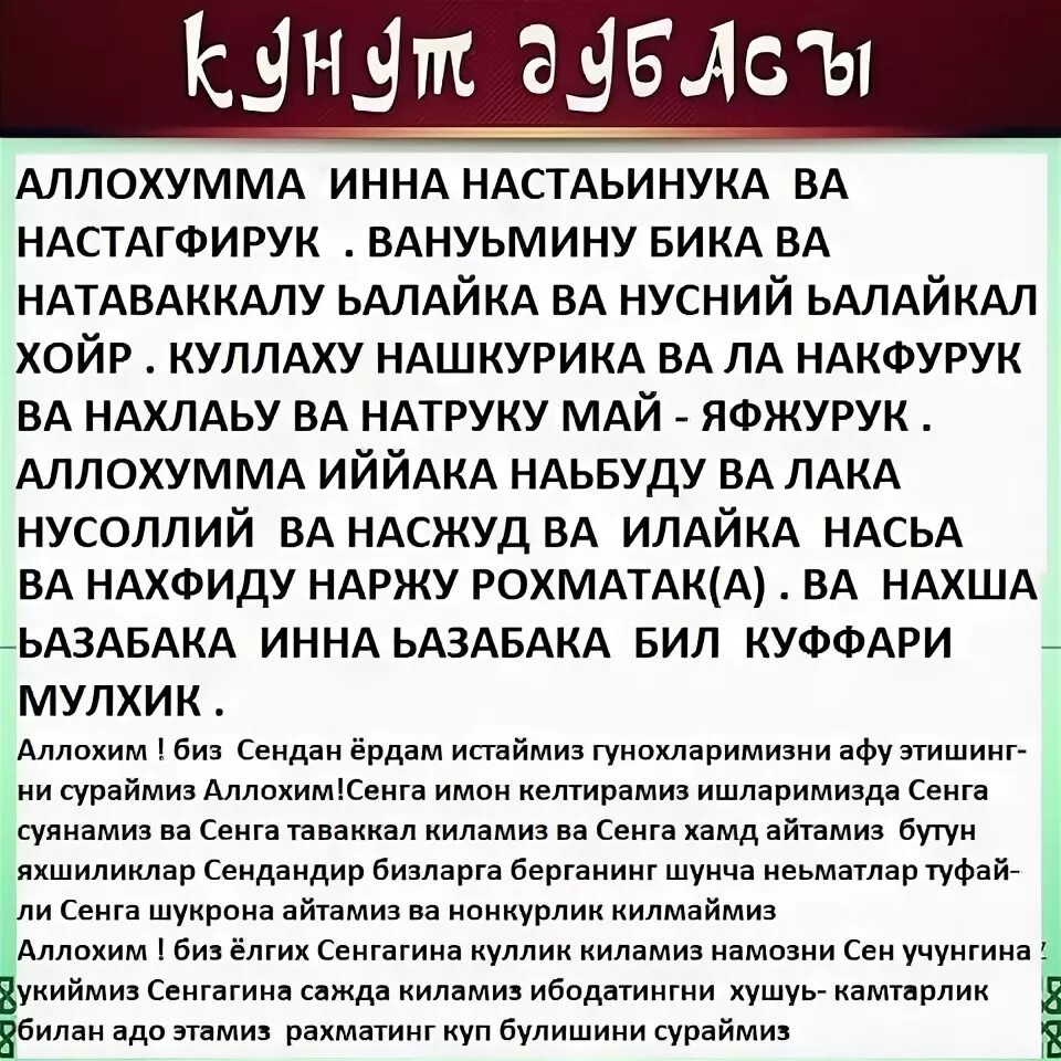 кунут дубасы. дуа кунут дубасы. дуа кунут текст на русском языке. перевод дуа кунут на русском языке. сура дуа кунут.