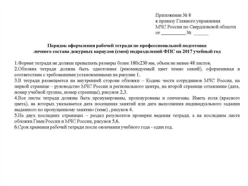 Проф подготовка мчс приказ. Порядок подготовки личного состава пожарной охраны конспект. Цпп мчс. Служебная подготовка мчс. Темы служебной подготовки сотрудников полиции.