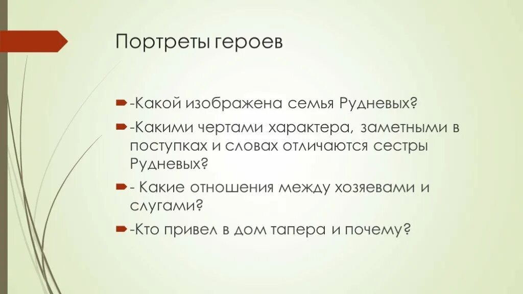 Какой изображена семья Рудневых. Рассказать о семье Рудневых. Характеристика героев из рассказа Тапер. Расскажите о семье Рудневых кратко. Тапер краткое содержание 6