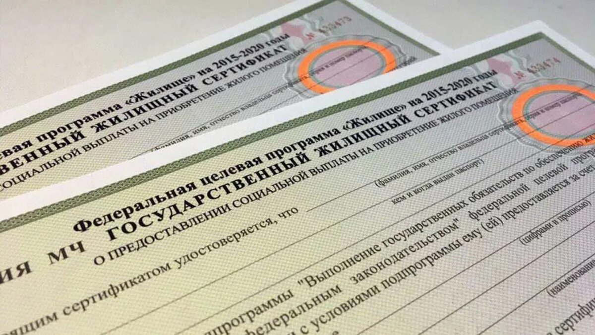 Как получить жилищный сертификат. Как получить жилищный сертификат