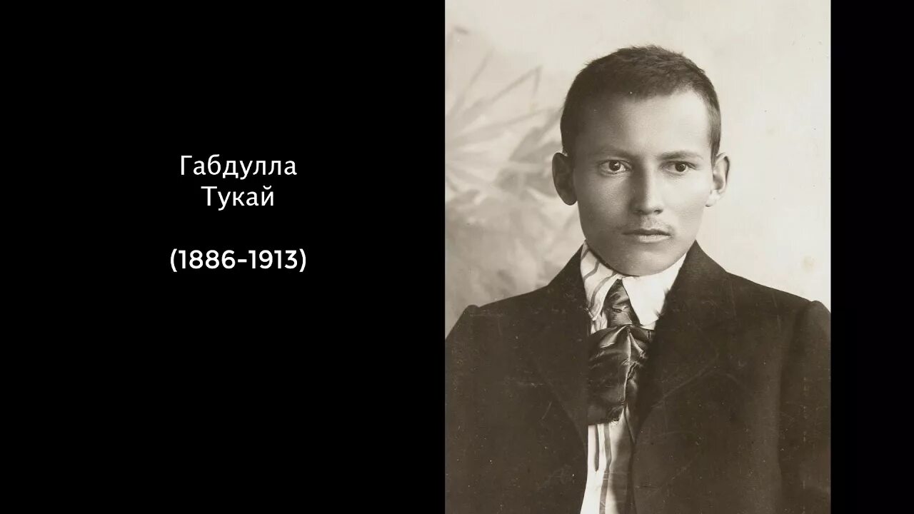 Габдулла тукай презентация 6 класс. Габдулла Тукай родной язык. Родная деревня Габдулла Тукай. Габдулла Тукай поэт. Стихотворение г Тукая родная деревня.