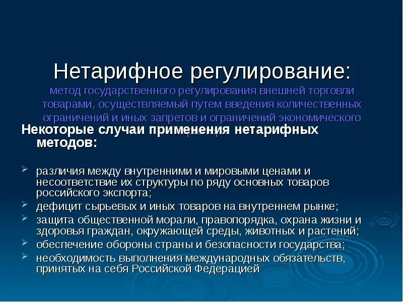 Ограничение международной торговли. Административные методы регулирования внешней торговли. Экономические нетарифные ограничения. Метод государственного регулирования внешней торговли товарами. Количественные нетарифные ограничения.