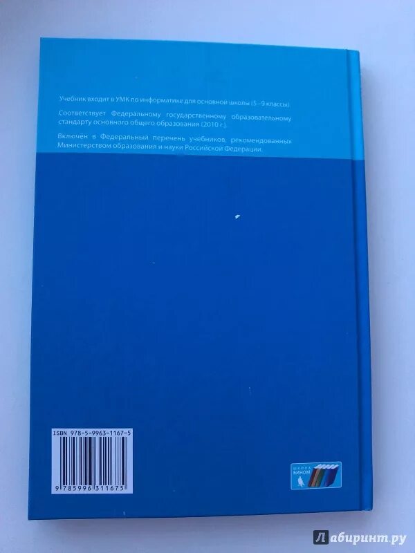 Информатика 9 кл босова. Информатика 9 класс обложка. Информатика. 9 Класс. Учебник. Информатика 9 класс босова. Информатика 9 класс босова учебник.