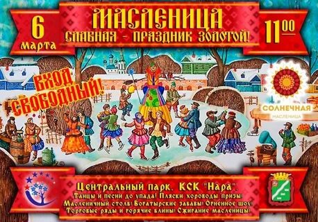 Масленица число 2022 году