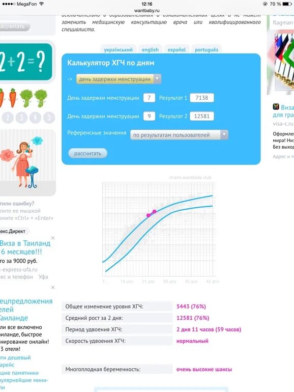 Динамика хгч при беременности калькулятор. Скорость удвоения ХГЧ. Сроки удвоения ХГЧ. Удвоение ХГЧ В норме. Калькулятор ХГЧ на многоплодную беременность.