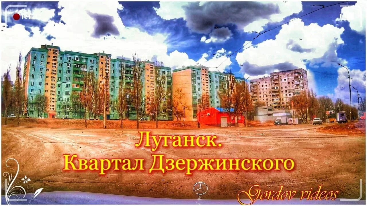 Квартал дзержинского. Кв дзержинского луганск. Луганск квартал якира. Аптека 29 луганск. Квартал дзержинского 10 луганск.