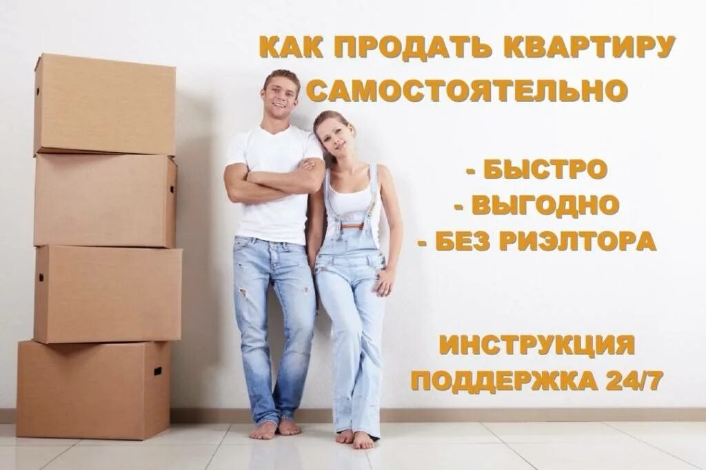 Как продать квартиру. Быстрая продажа квартиры. Как быстро продать квартиру. Как продать квартиру самостоятельно. Хотите быстро продать