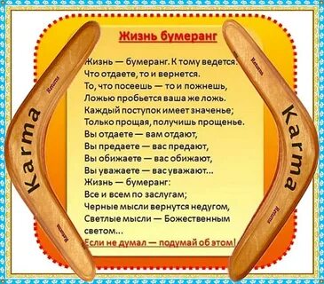 Возвращается людям бумеранг