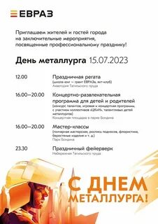День металлурга в 2025 году