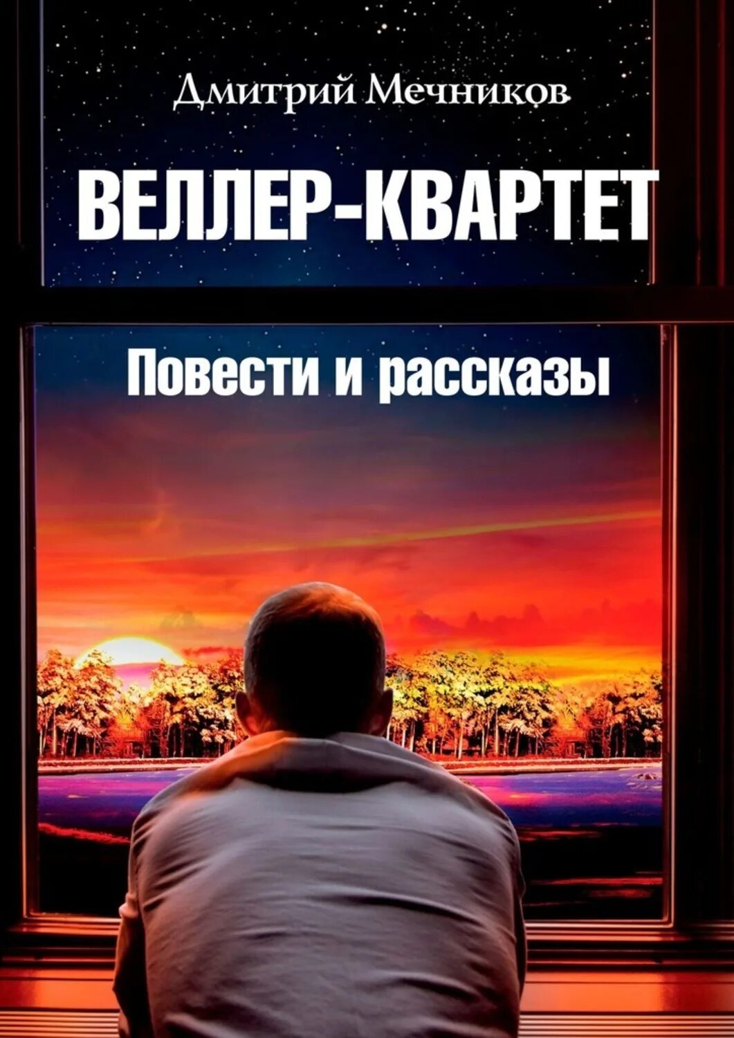 Веллер книги читать. Книга Веллер рассказы. Веллер книги список. Фото и название книг Веллера.