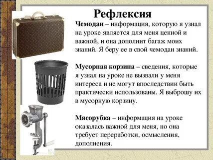 Рефлексия чемодан мясорубка