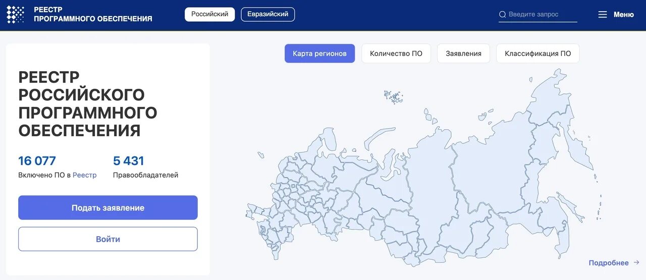 Реестр программного обеспечения. Номер в реестре программного обеспечения. Единого реестра российских программ лого. Реестр российского программного обеспечения. Реестры россии отзывы.