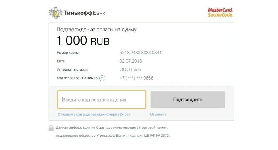 Подтверждение платежа тинькофф. Подтверждение платежа тинькофф банк. Смс подтверждение оплаты. Подтвердить платёж тинькофф.
