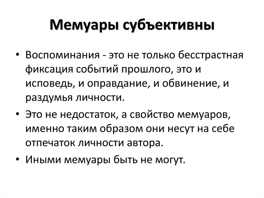 Мемуары это в литературе. Мемуары это в литературе. Этюд в литературе. Мемуары в литературе примеры. Мемуары это в литературе.